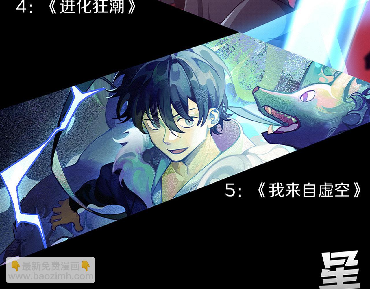 進化狂潮 - 第138話 心悅一行人得救！(3/3) - 7