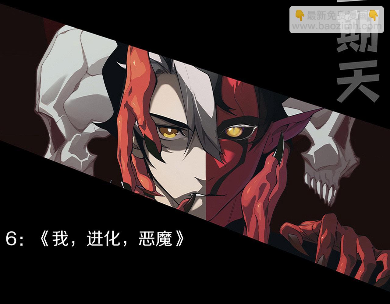 進化狂潮 - 第138話 心悅一行人得救！(3/3) - 1