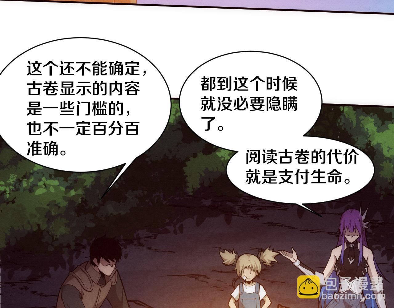 进化狂潮 - 第138话 心悦一行人得救！(1/3) - 2