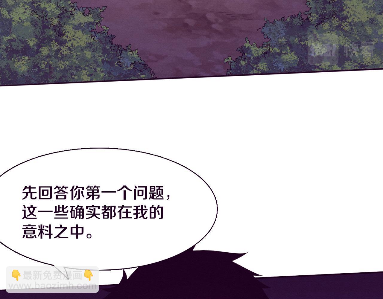 进化狂潮 - 第138话 心悦一行人得救！(1/3) - 3