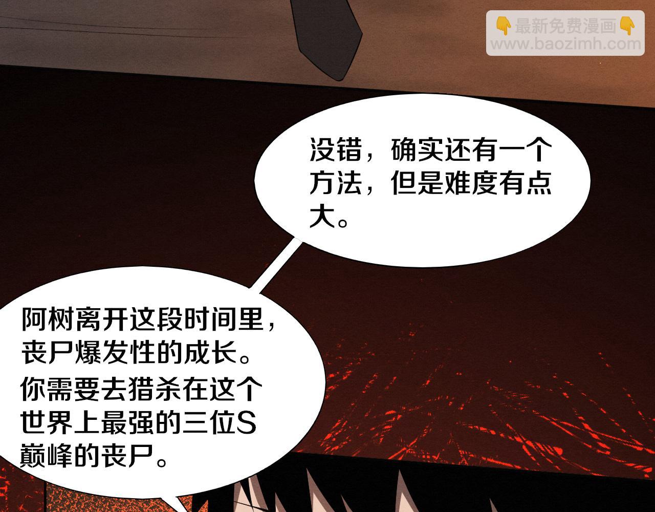 进化狂潮 - 第138话 心悦一行人得救！(1/3) - 4