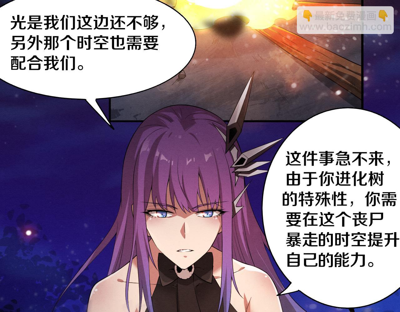 进化狂潮 - 第138话 心悦一行人得救！(1/3) - 7