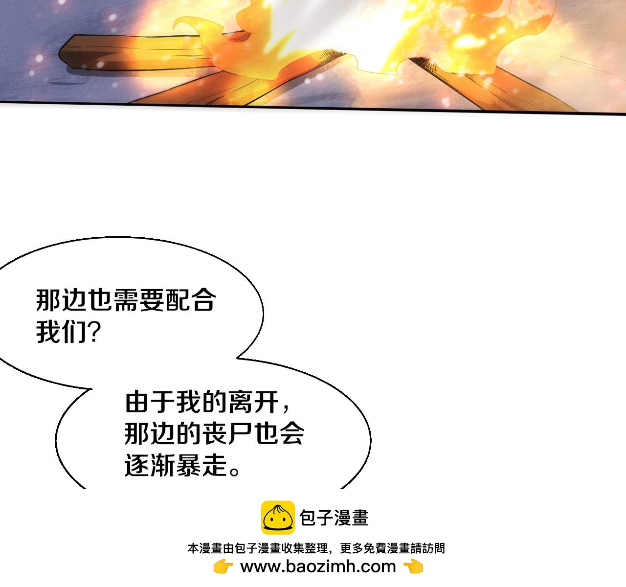 进化狂潮 - 第138话 心悦一行人得救！(1/3) - 2