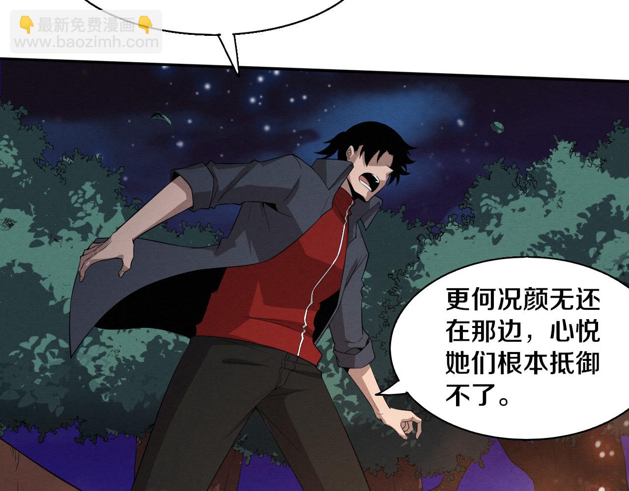 進化狂潮 - 第138話 心悅一行人得救！(2/3) - 5