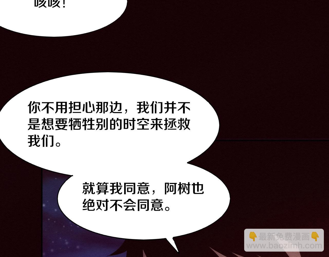 進化狂潮 - 第138話 心悅一行人得救！(2/3) - 2