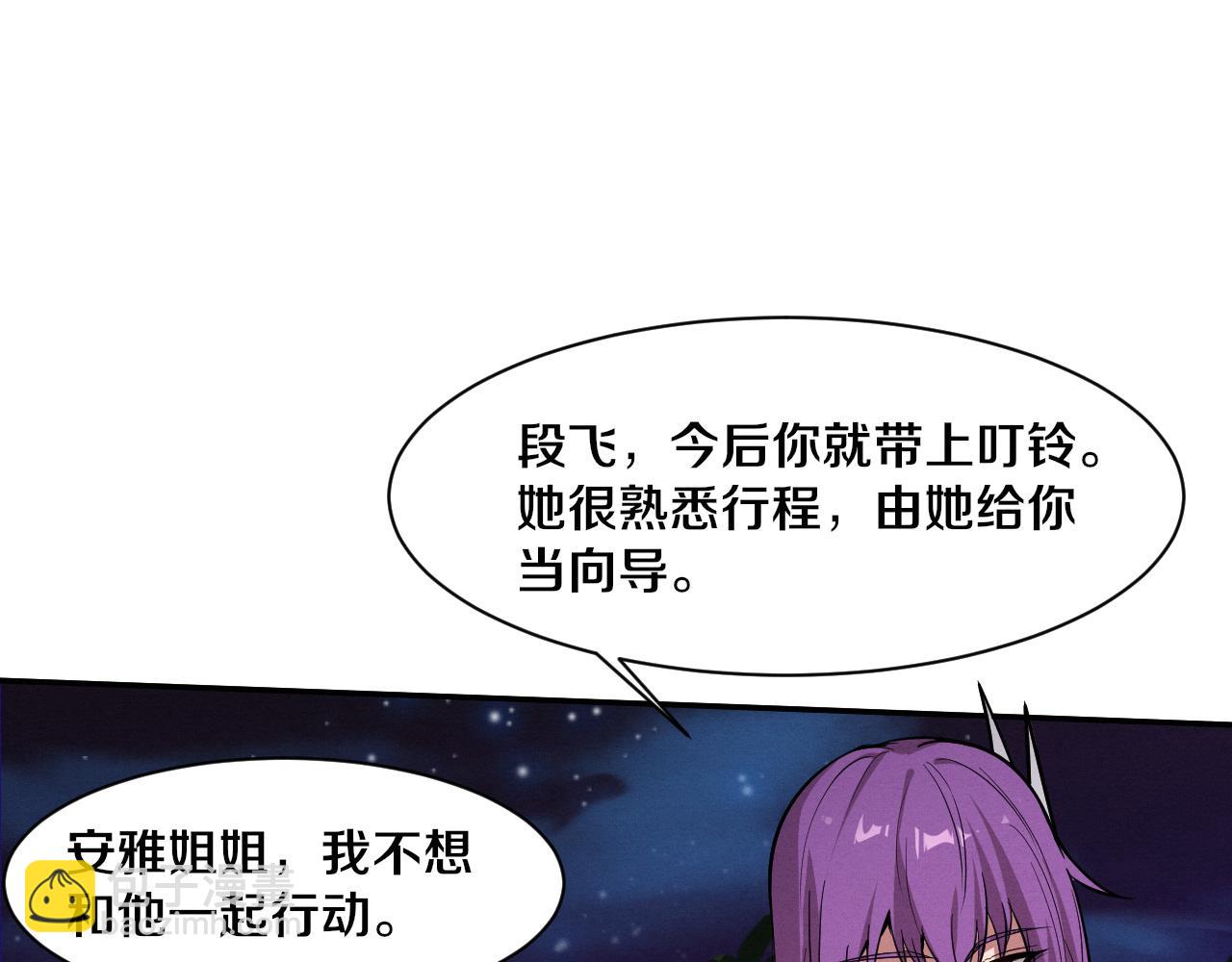 進化狂潮 - 第138話 心悅一行人得救！(2/3) - 4