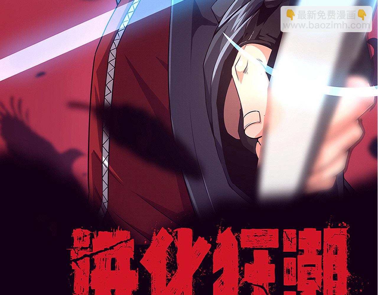 进化狂潮 - 第140话 段飞再次提升(1/4) - 2