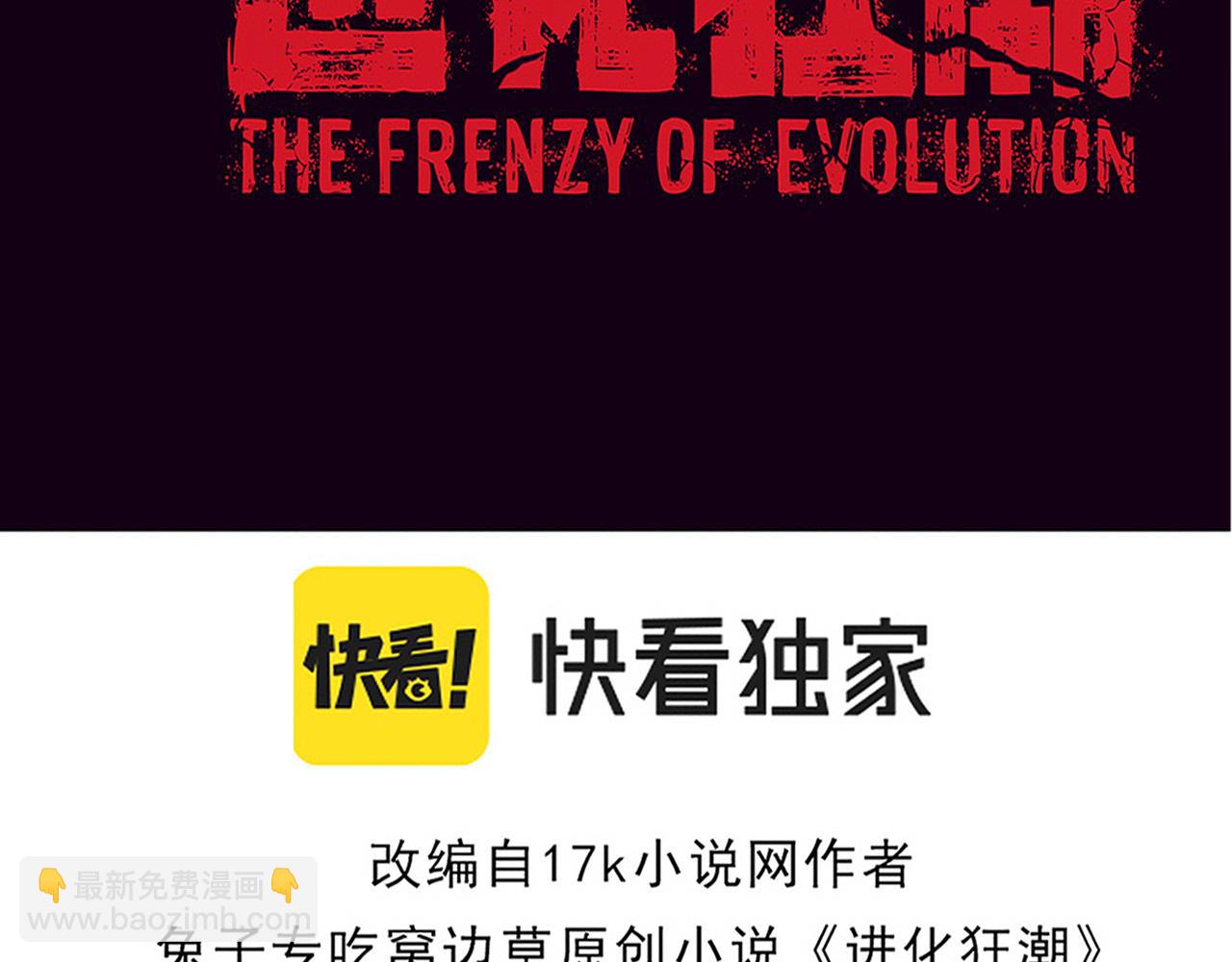 进化狂潮 - 第140话 段飞再次提升(1/4) - 3