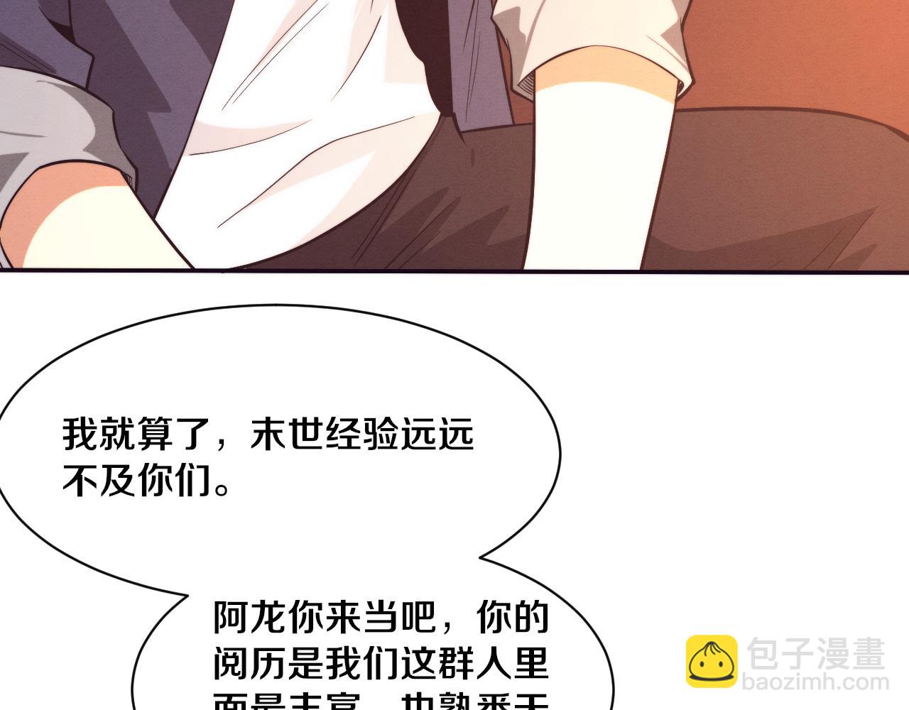 進化狂潮 - 第140話 段飛再次提升(3/4) - 4