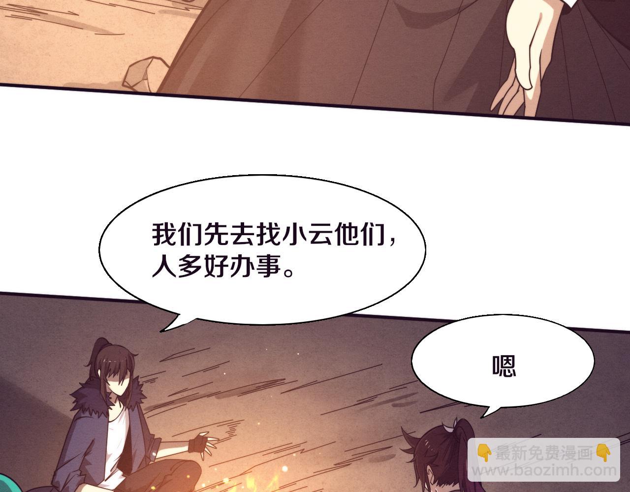 進化狂潮 - 第140話 段飛再次提升(3/4) - 8