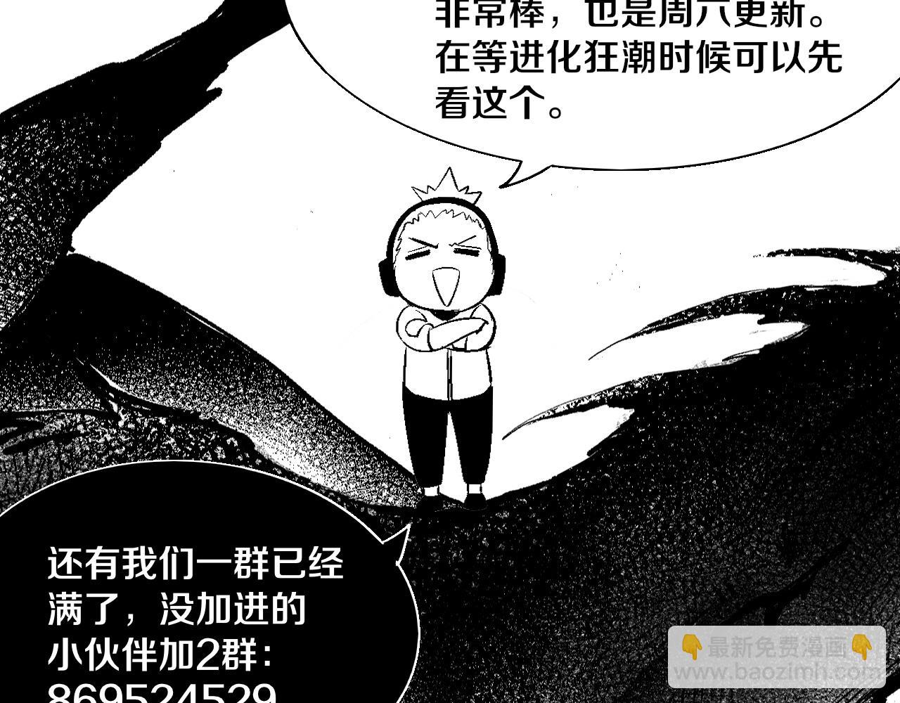 進化狂潮 - 第140話 段飛再次提升(3/4) - 3