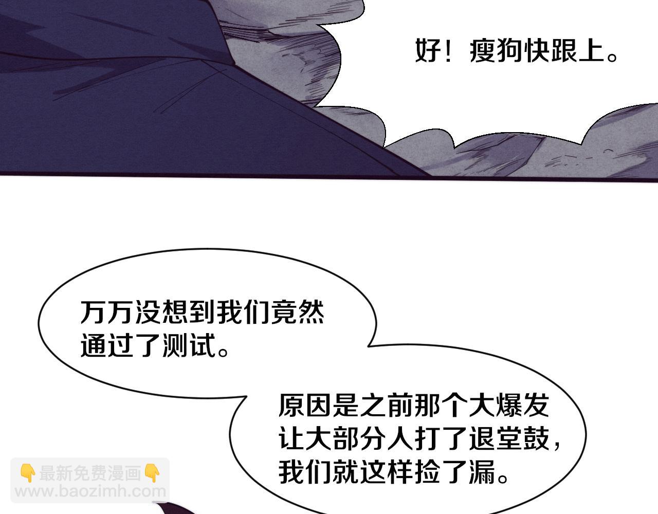 進化狂潮 - 第142話 測試通過(3/3) - 4