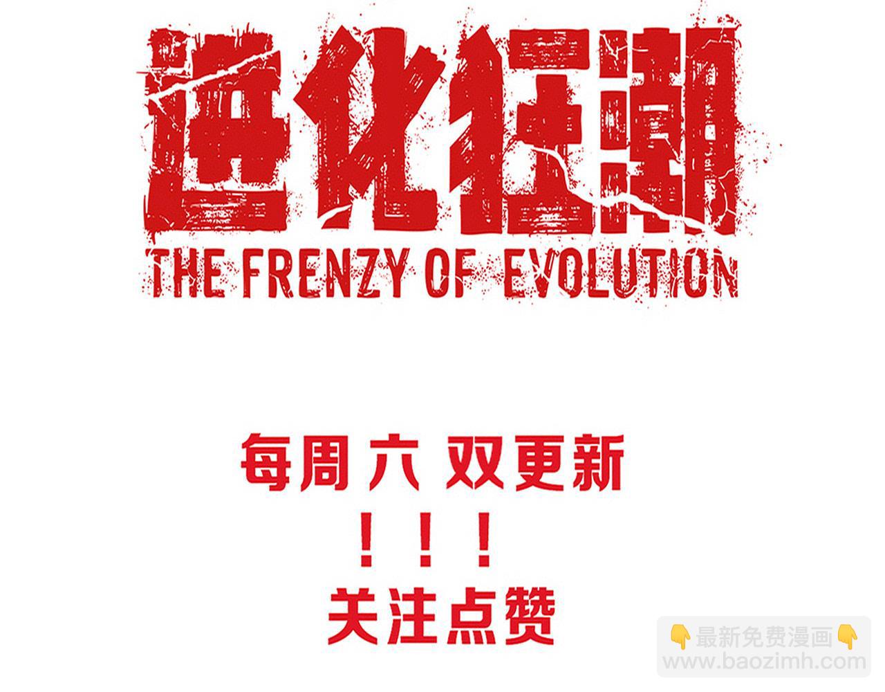 進化狂潮 - 第142話 測試通過(3/3) - 6