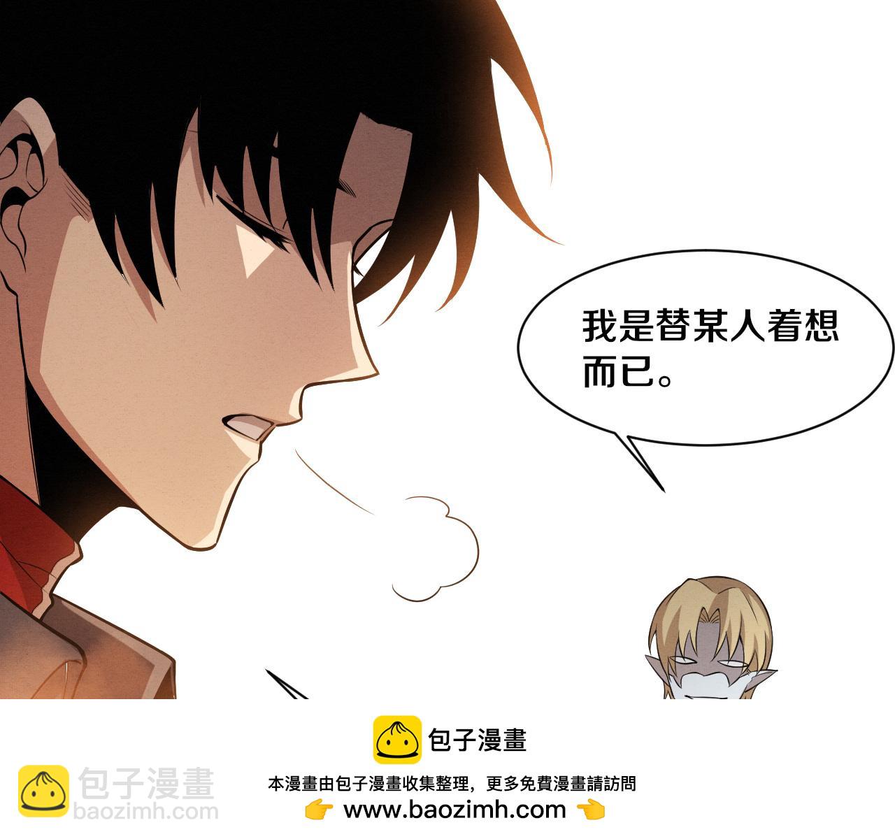 進化狂潮 - 第144話 小隊出發(2/3) - 6