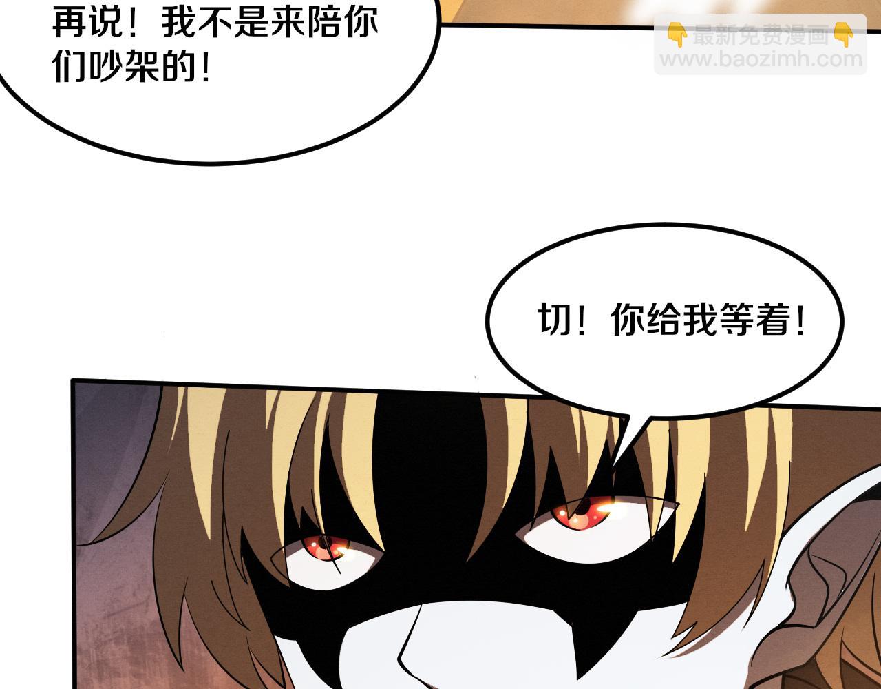 進化狂潮 - 第144話 小隊出發(3/3) - 4