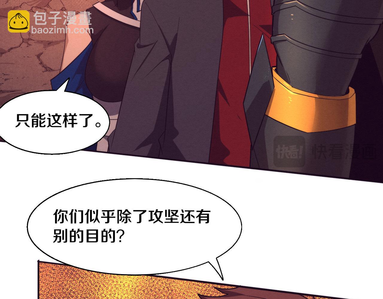 進化狂潮 - 第144話 小隊出發(3/3) - 5