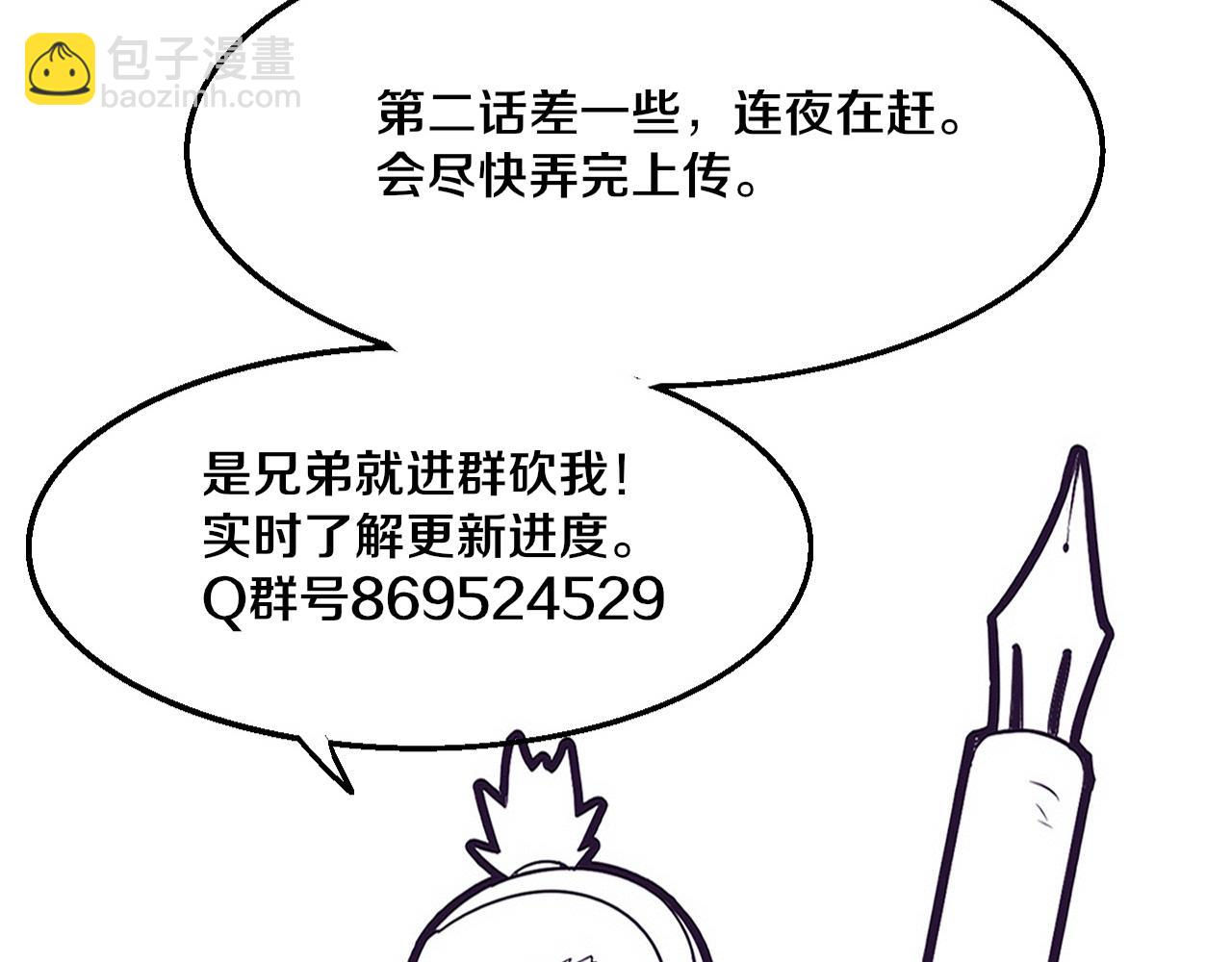 進化狂潮 - 第144話 小隊出發(3/3) - 1