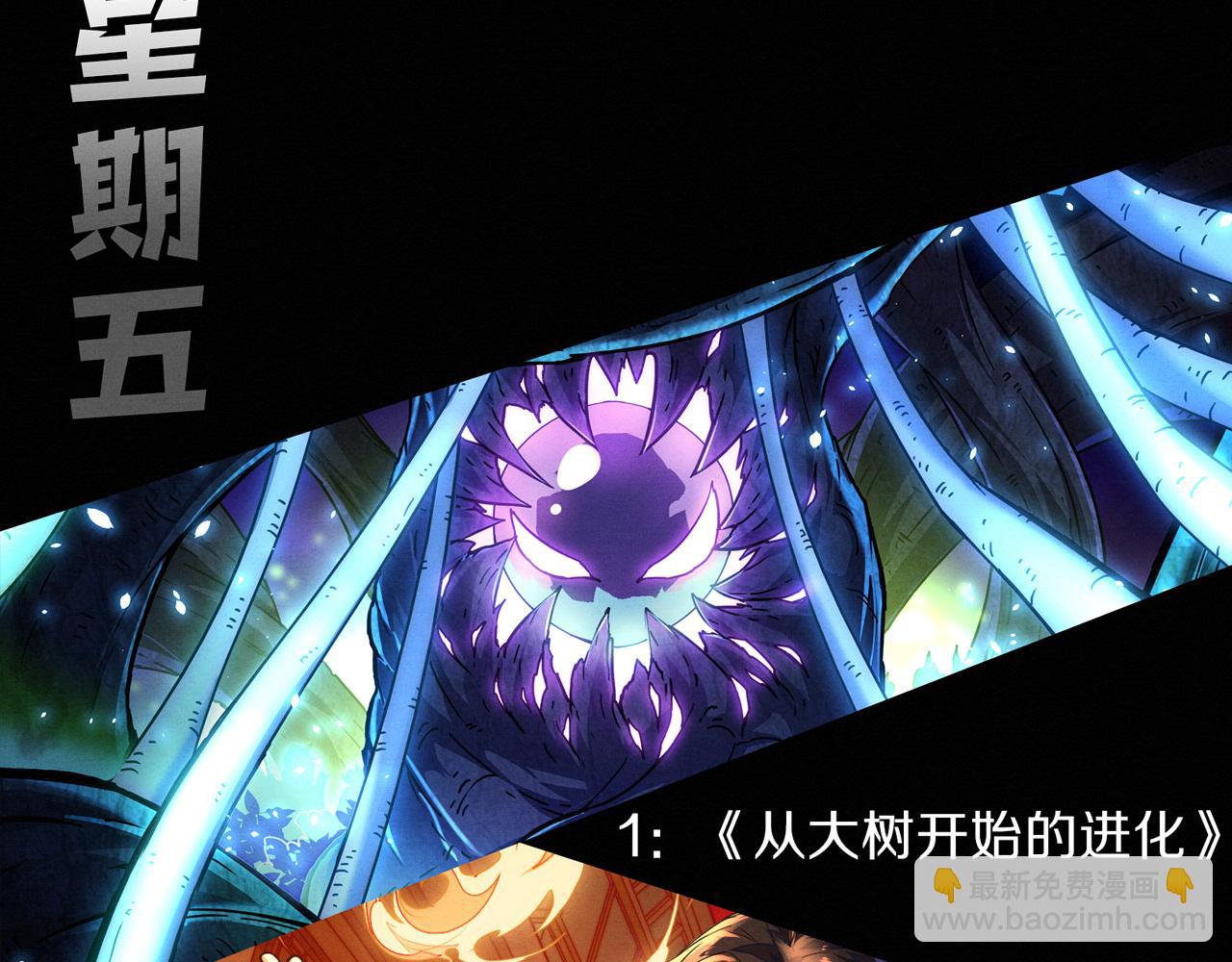 進化狂潮 - 第144話 小隊出發(3/3) - 6