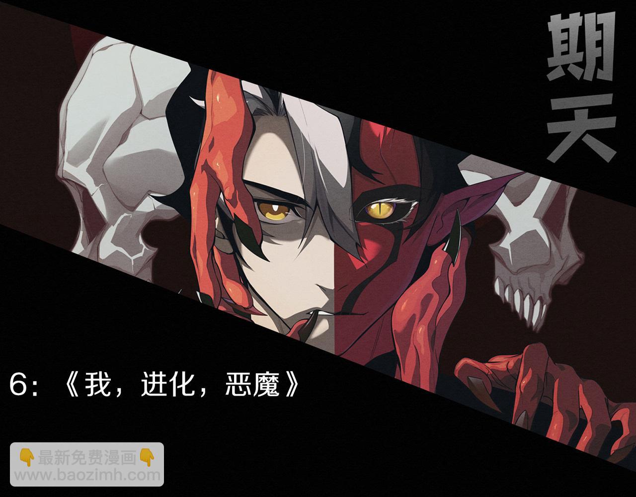 進化狂潮 - 第144話 小隊出發(3/3) - 4