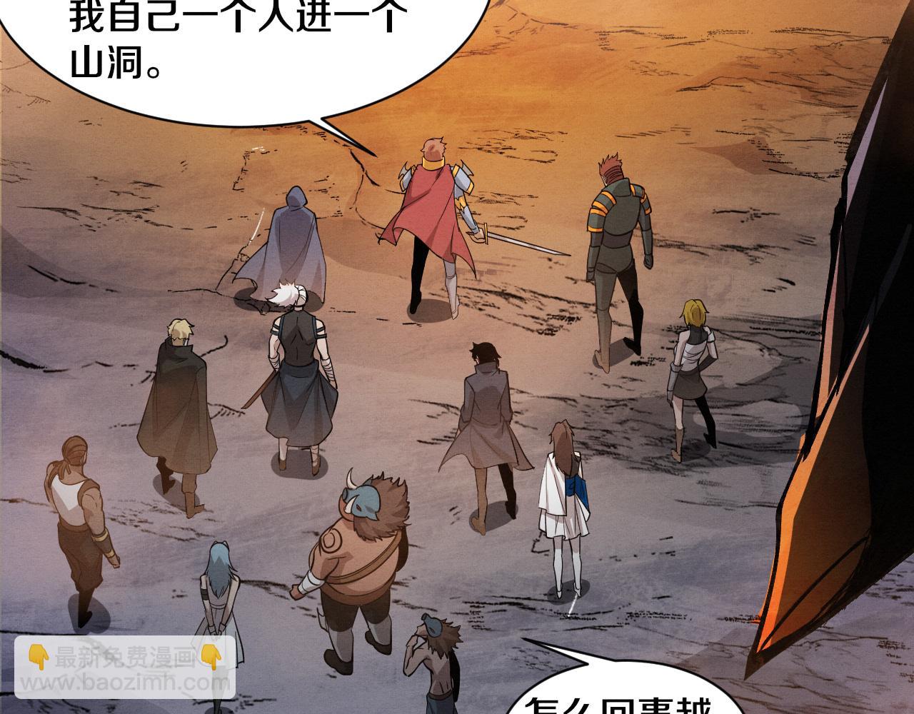 進化狂潮 - 第144話 小隊出發(2/3) - 6