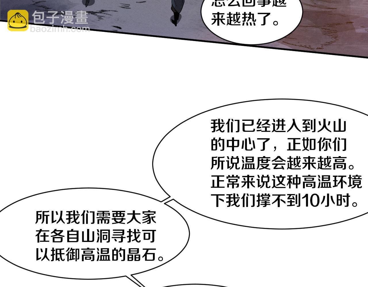 進化狂潮 - 第144話 小隊出發(2/3) - 7