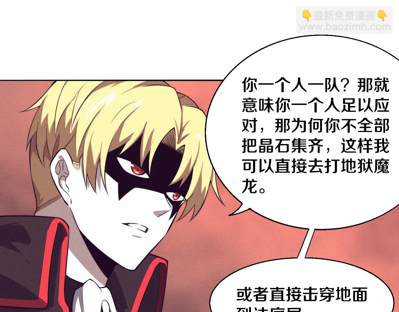 進化狂潮 - 第144話 小隊出發(2/3) - 3