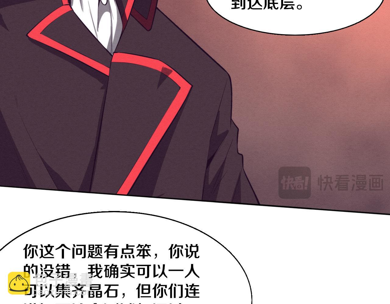 進化狂潮 - 第144話 小隊出發(2/3) - 4