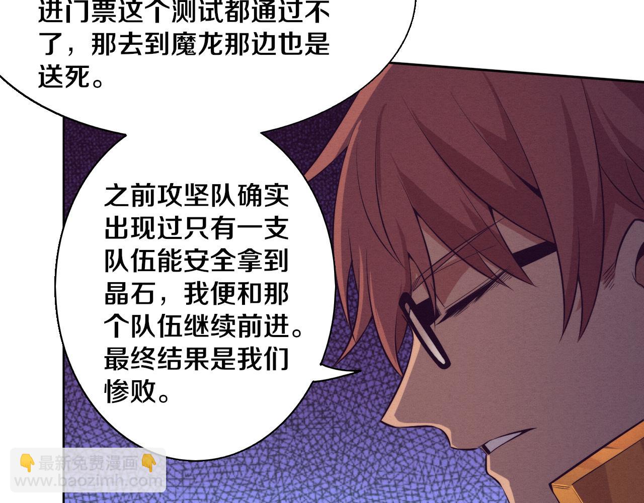 進化狂潮 - 第144話 小隊出發(2/3) - 5