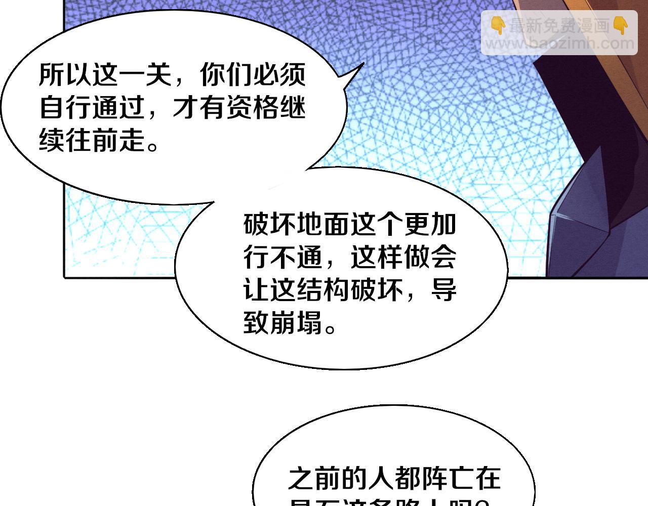 進化狂潮 - 第144話 小隊出發(2/3) - 6