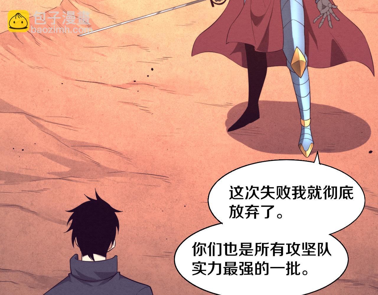 進化狂潮 - 第144話 小隊出發(2/3) - 2