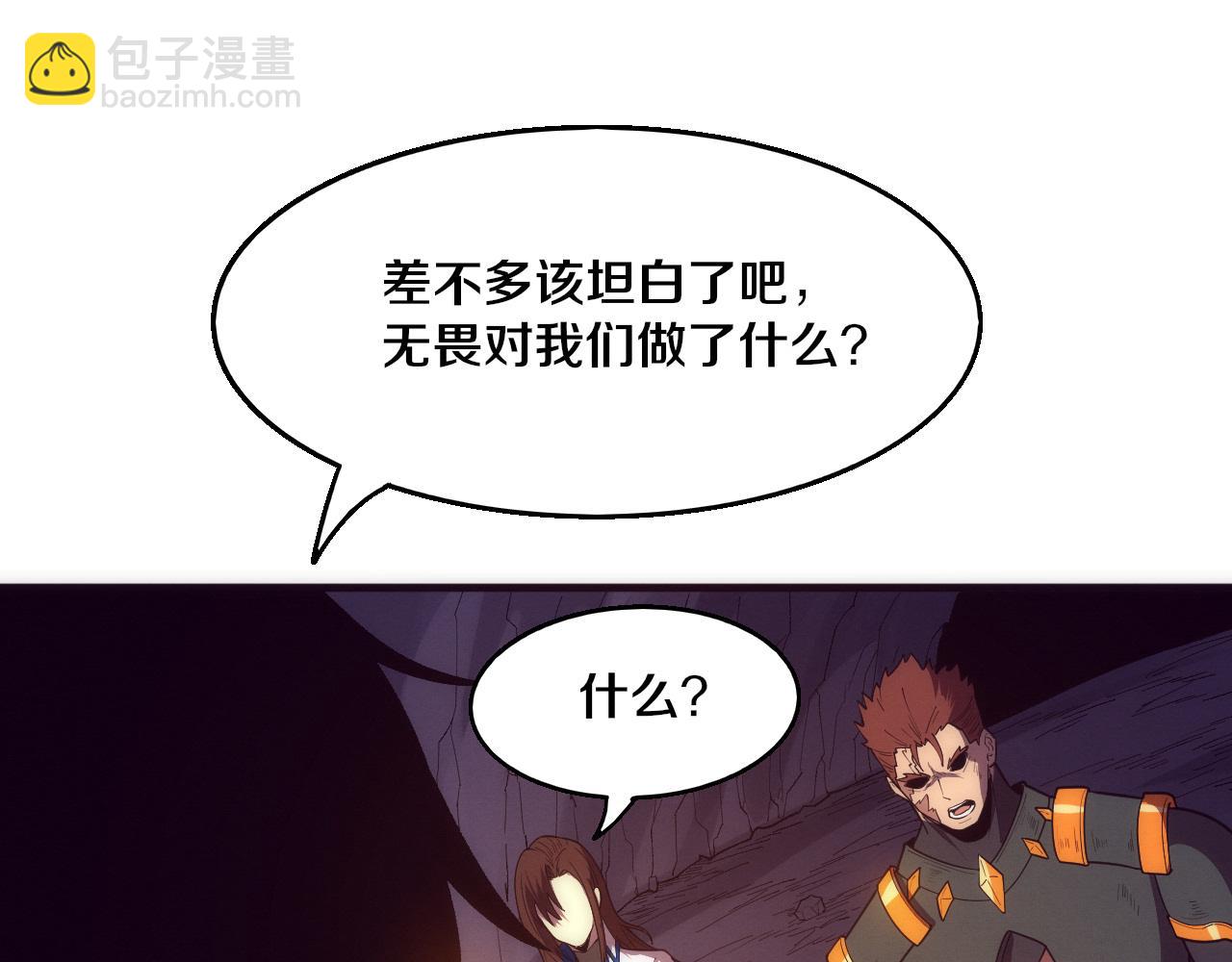 進化狂潮 - 第146話 陰謀暴露(3/3) - 2