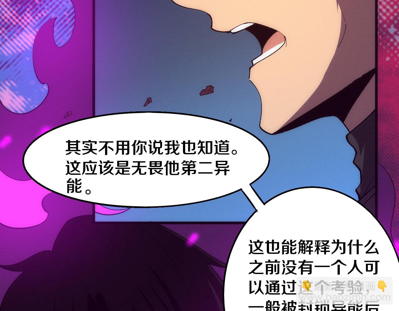 進化狂潮 - 第146話 陰謀暴露(3/3) - 5