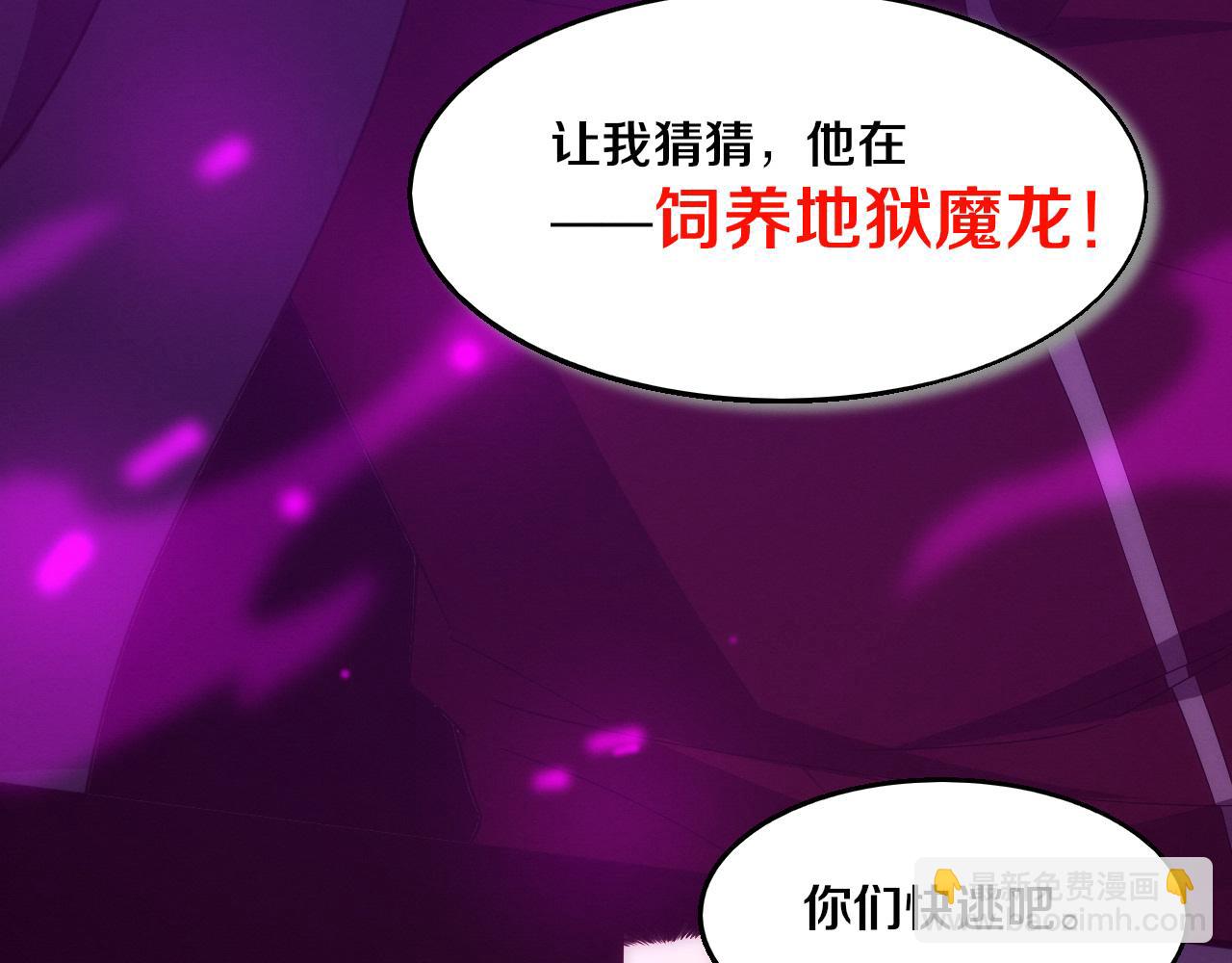 進化狂潮 - 第146話 陰謀暴露(3/3) - 1