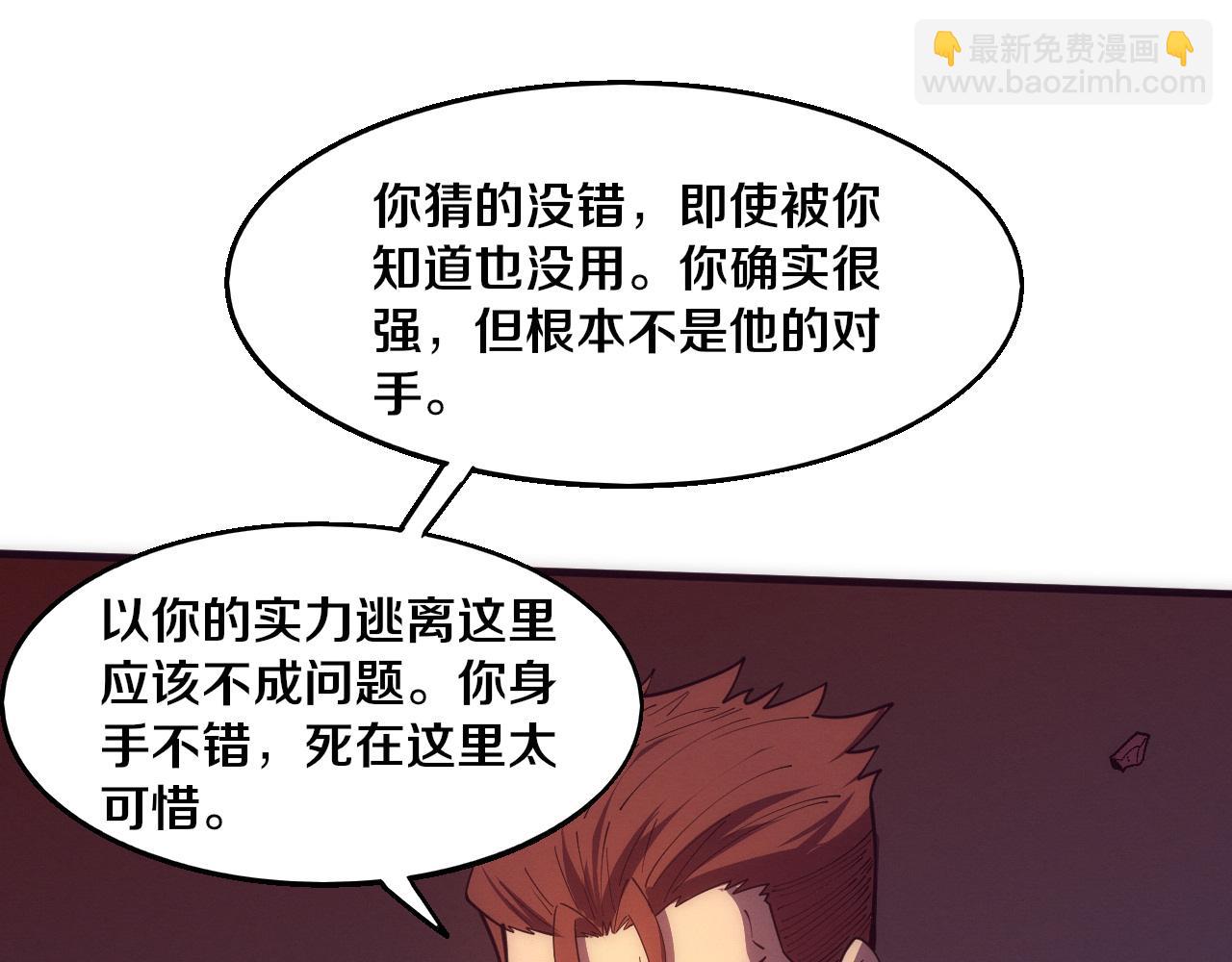 進化狂潮 - 第146話 陰謀暴露(3/3) - 3