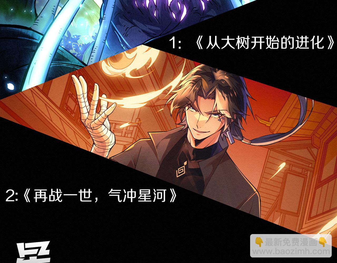 進化狂潮 - 第146話 陰謀暴露(3/3) - 2