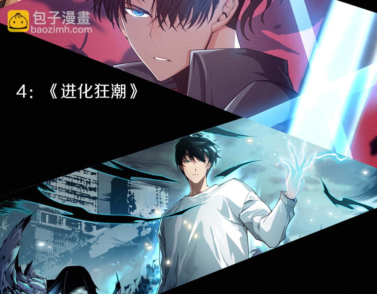 進化狂潮 - 第146話 陰謀暴露(3/3) - 4