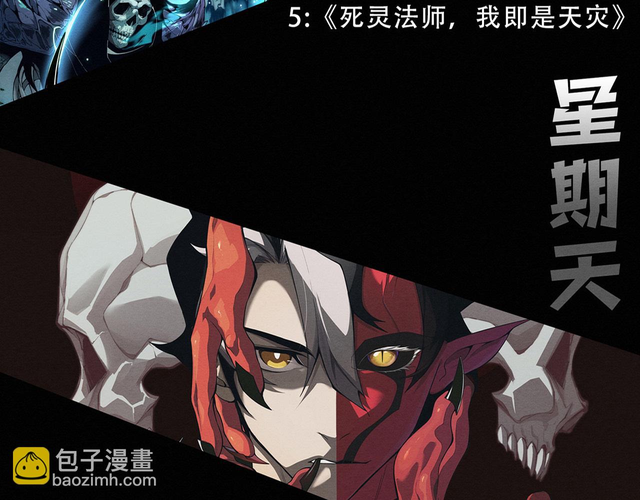 進化狂潮 - 第146話 陰謀暴露(3/3) - 5