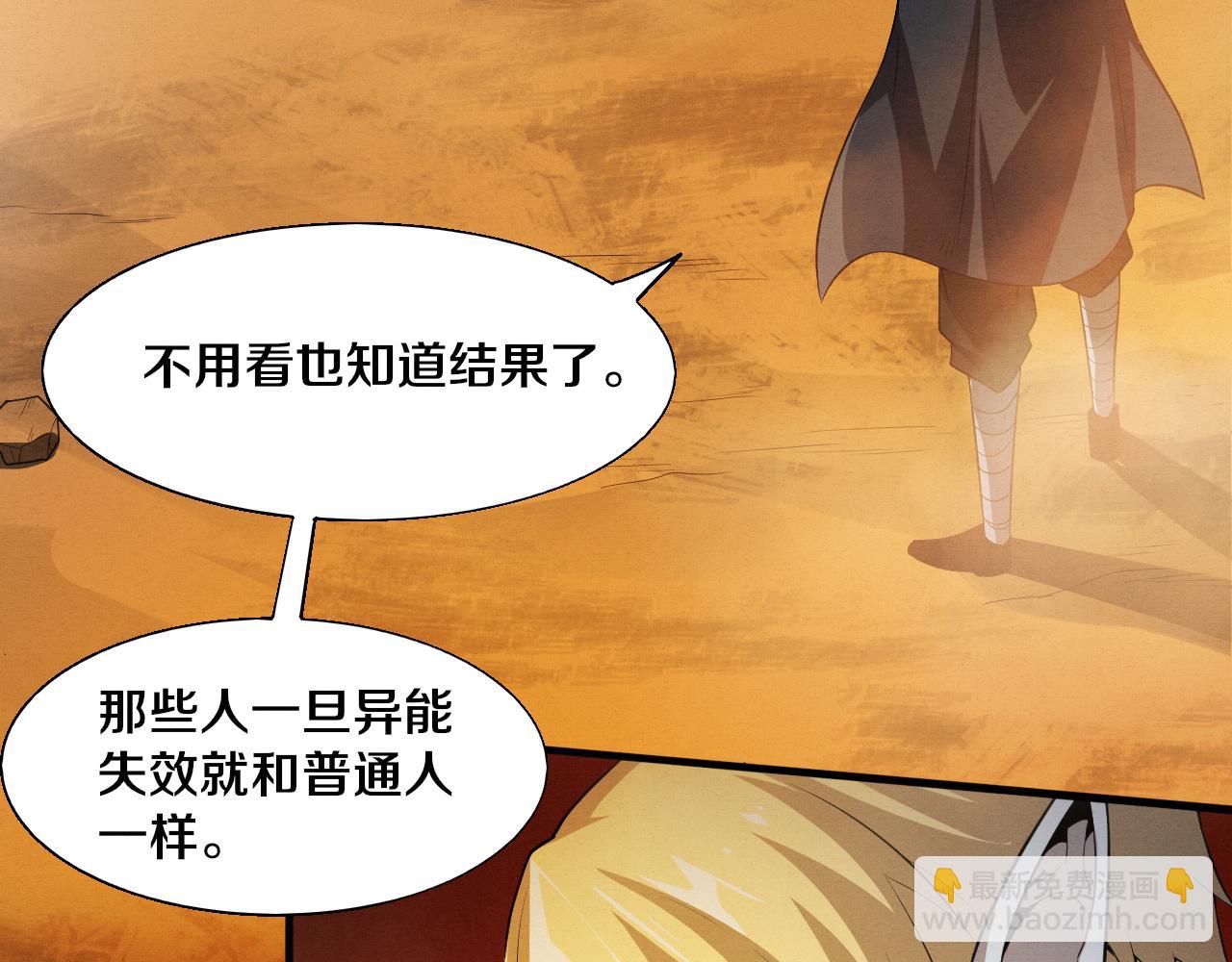 進化狂潮 - 第146話 陰謀暴露(2/3) - 2