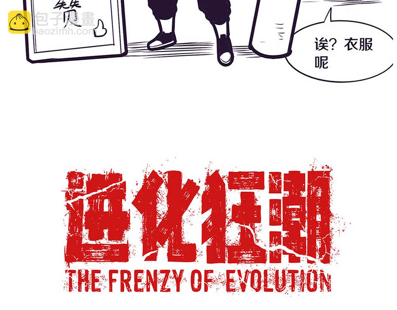 進化狂潮 - 第148話 雙時空各自爲戰！(3/3) - 4