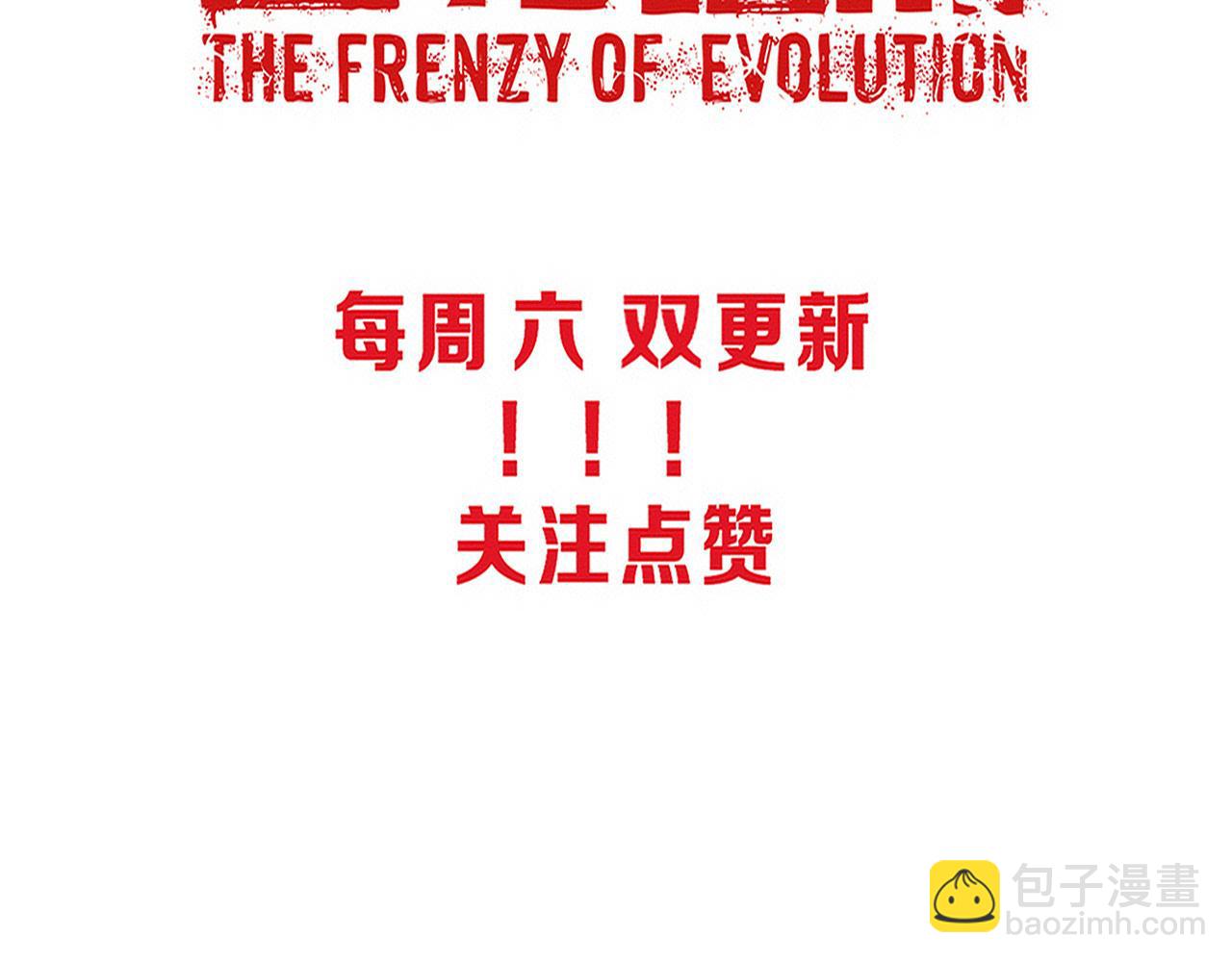 進化狂潮 - 第150話 天網開始行動(3/3) - 1