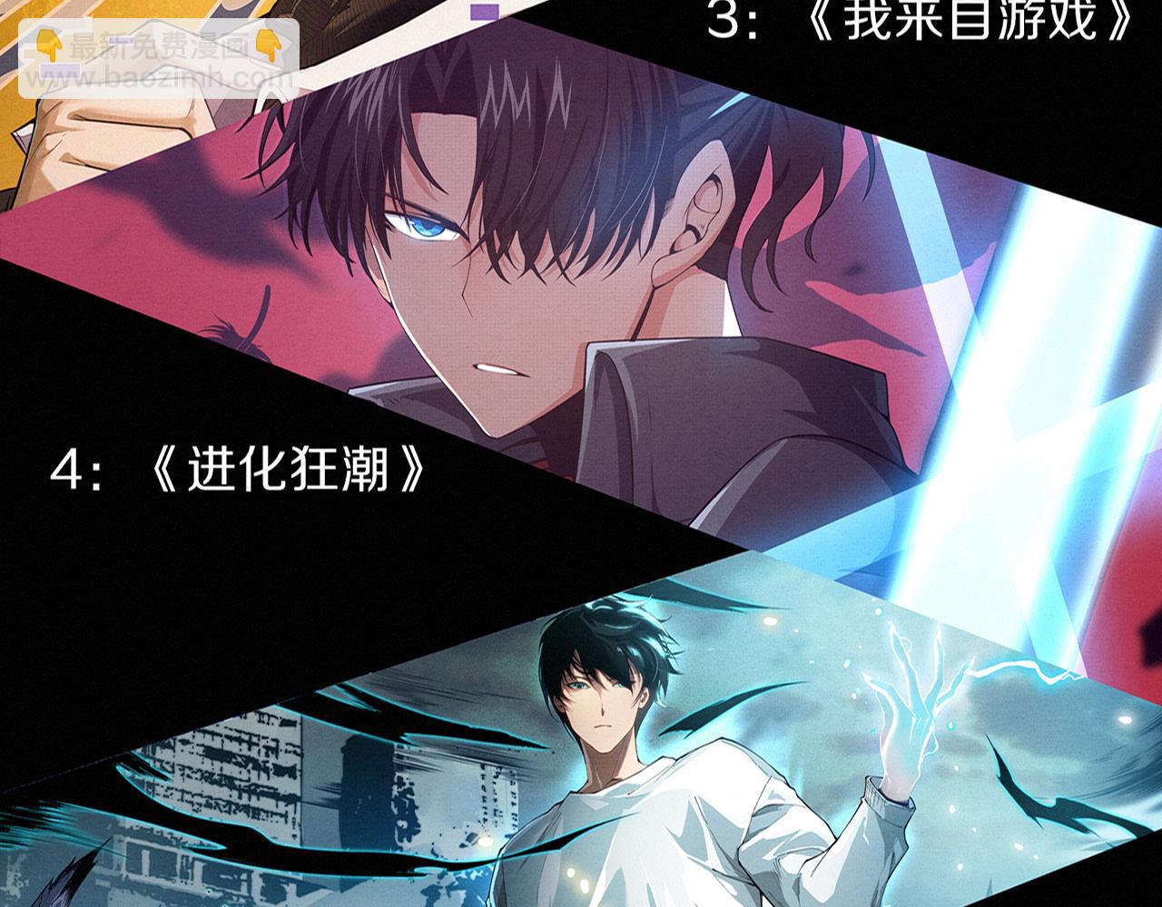 進化狂潮 - 第150話 天網開始行動(3/3) - 6