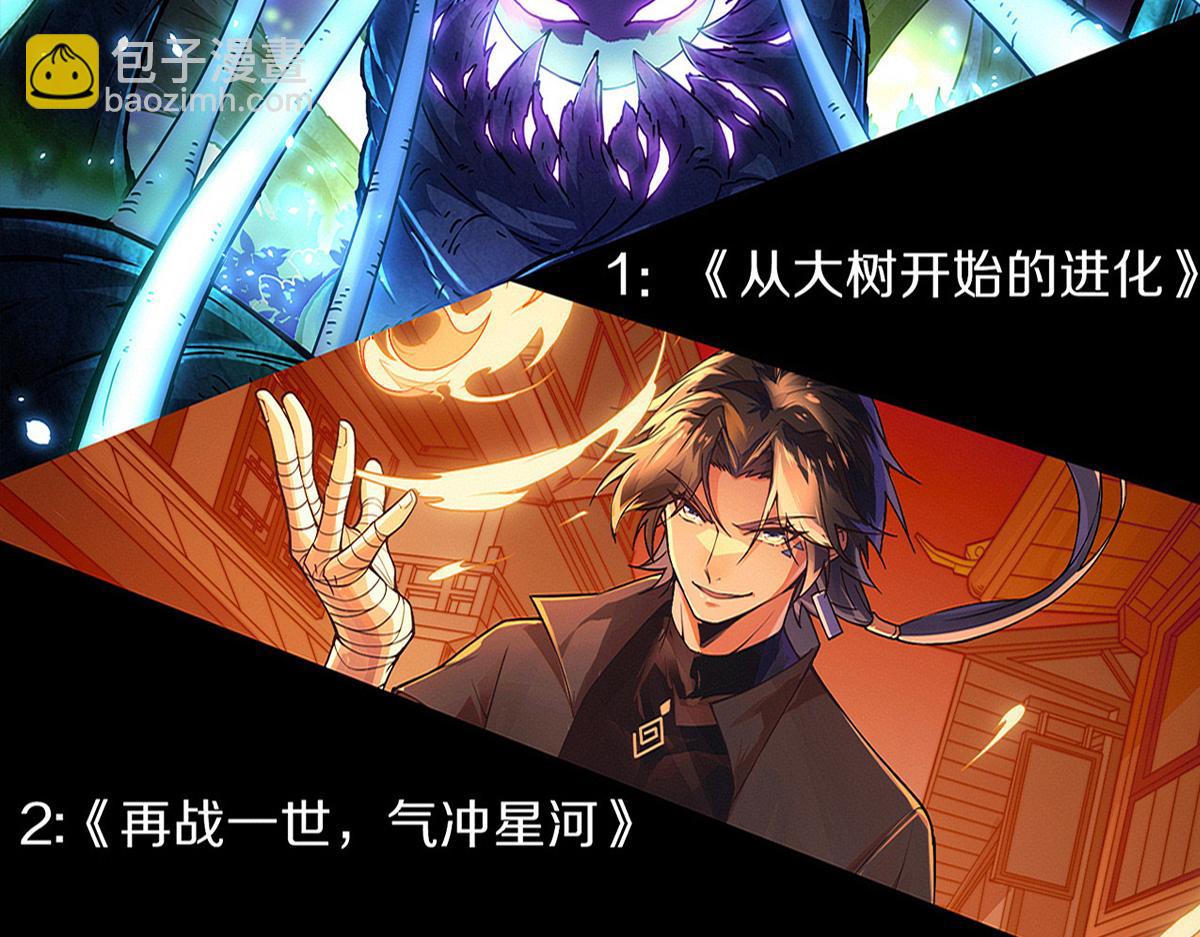 進化狂潮 - 第152話 再次進化(3/3) - 5