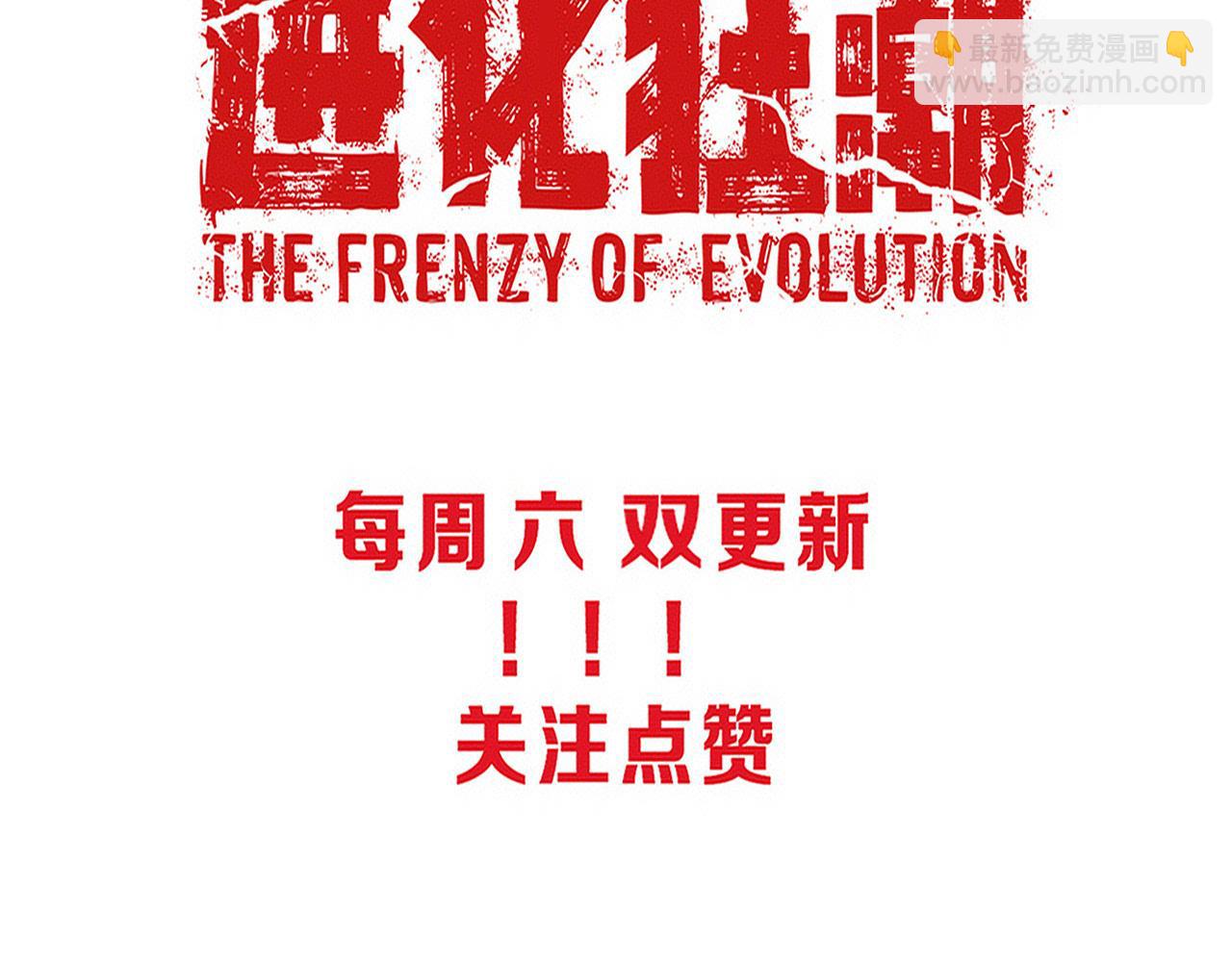 進化狂潮 - 第156話 新的目的地？(3/3) - 7