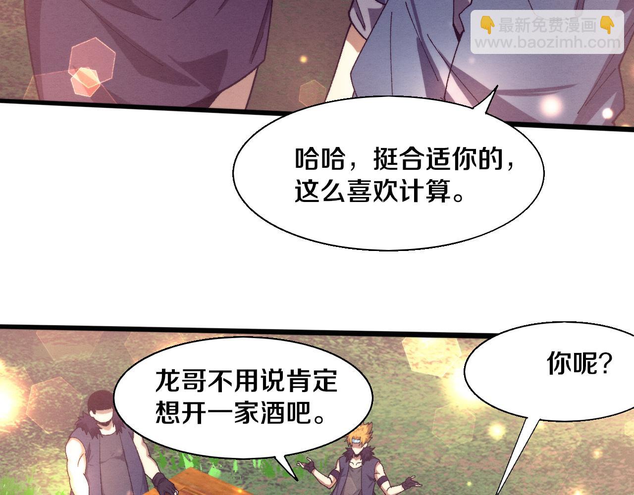 進化狂潮 - 第160話 段飛看穿了阿龍(2/3) - 7