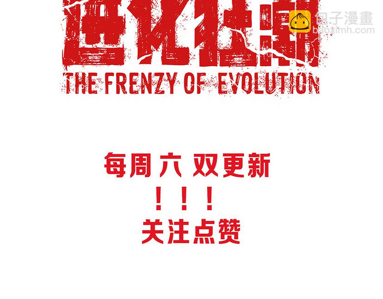 進化狂潮 - 第162話 段飛的承諾(3/3) - 3