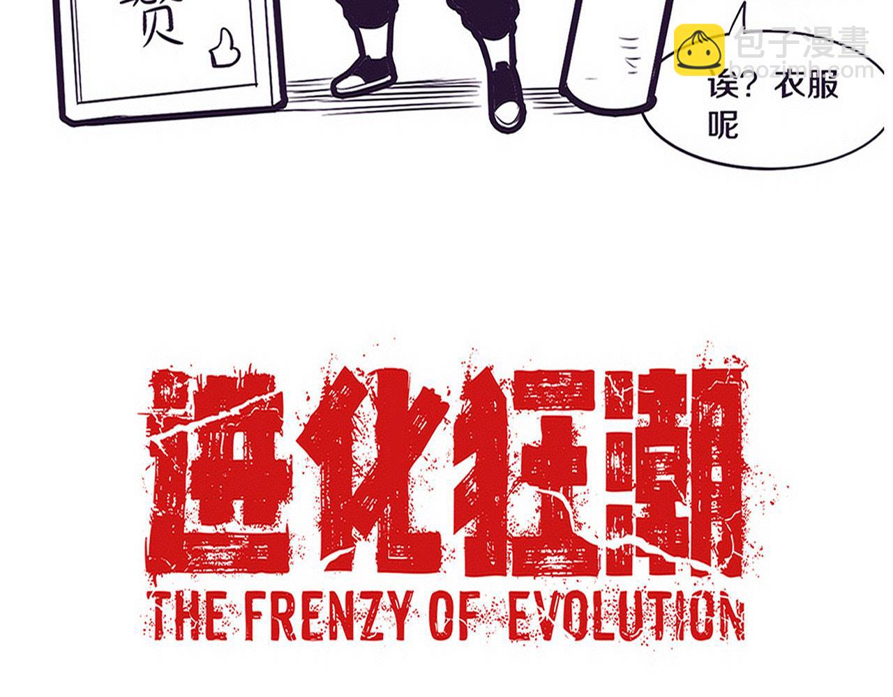 進化狂潮 - 第168話 武器鍛造完畢(3/3) - 3