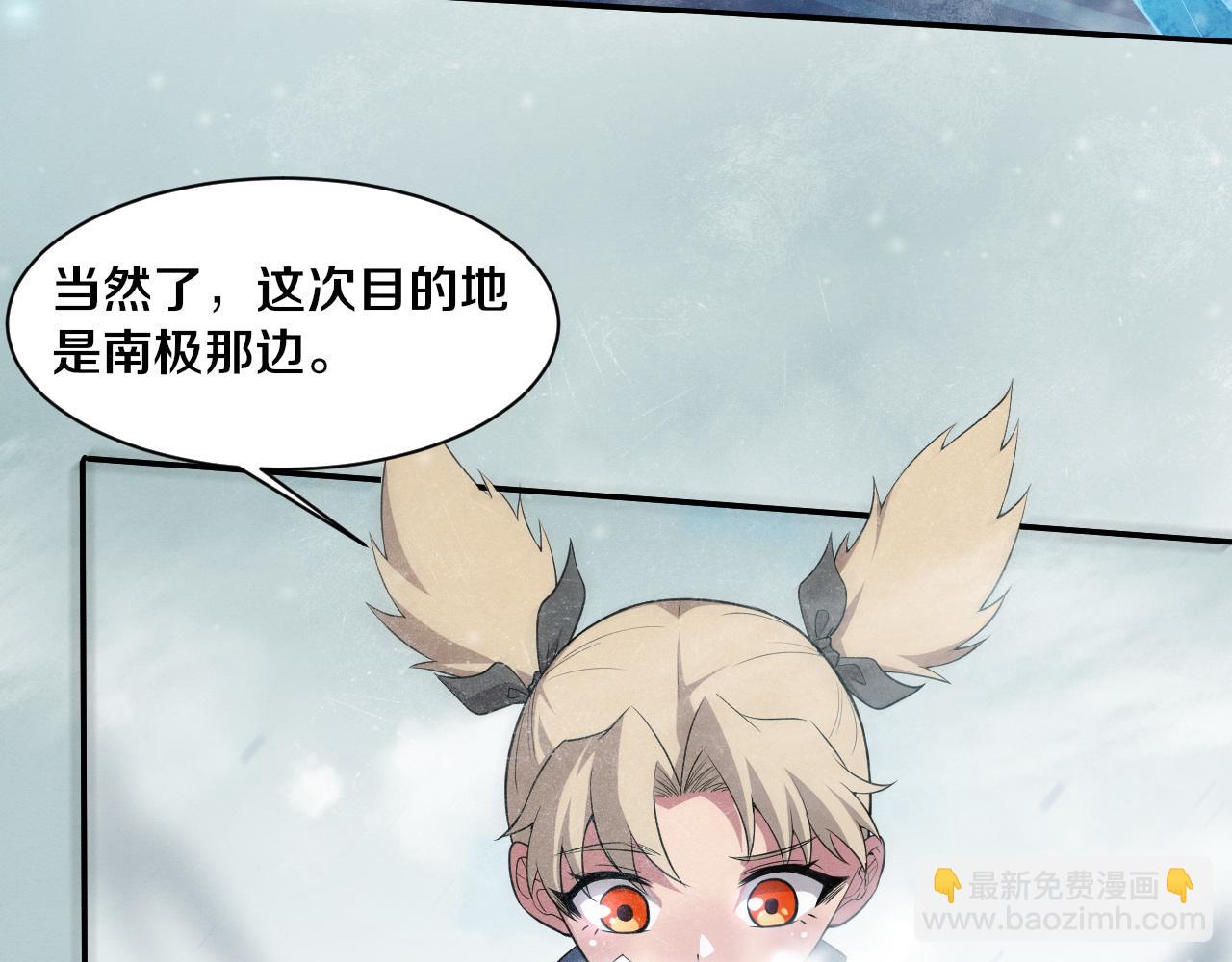 进化狂潮 - 第170话 最后目的地【南极】(1/3) - 2