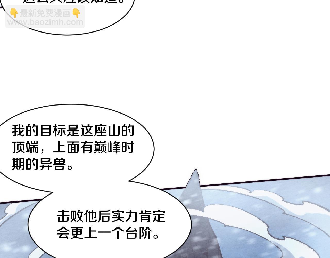 進化狂潮 - 第172話  絕對零度出現(3/4) - 7