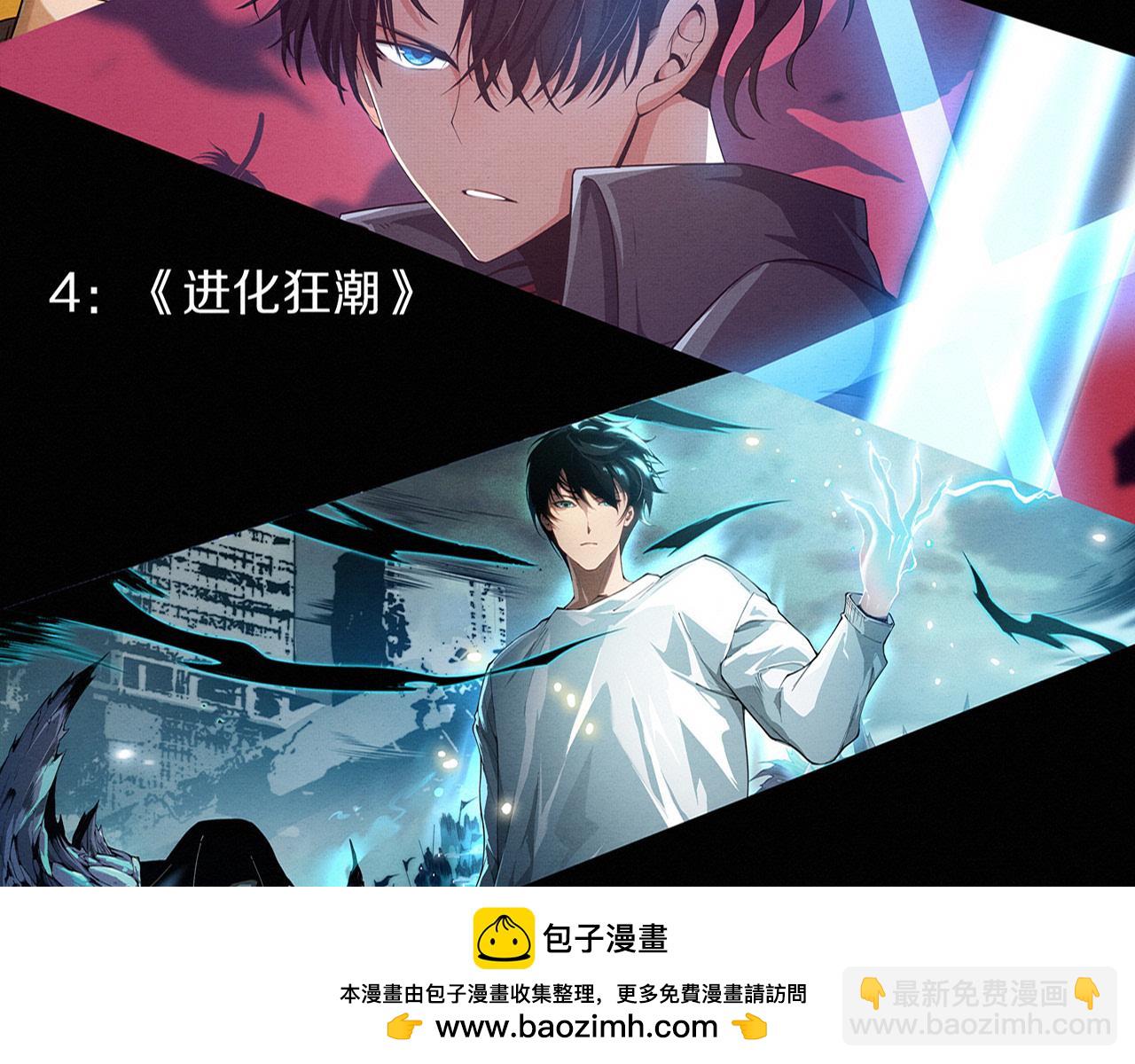 進化狂潮 - 第172話  絕對零度出現(3/4) - 6