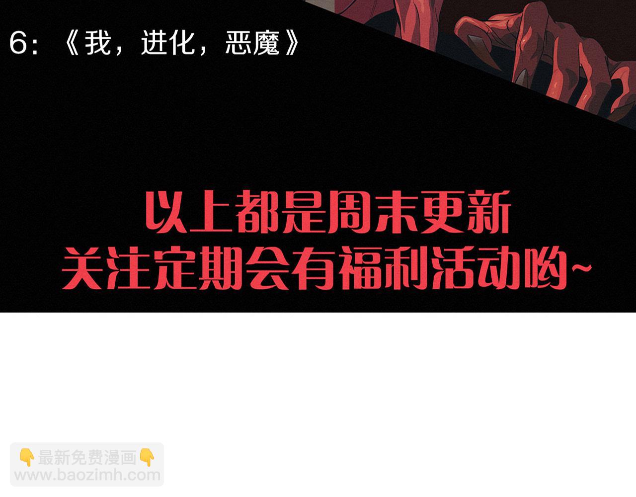 進化狂潮 - 第172話  絕對零度出現(4/4) - 2